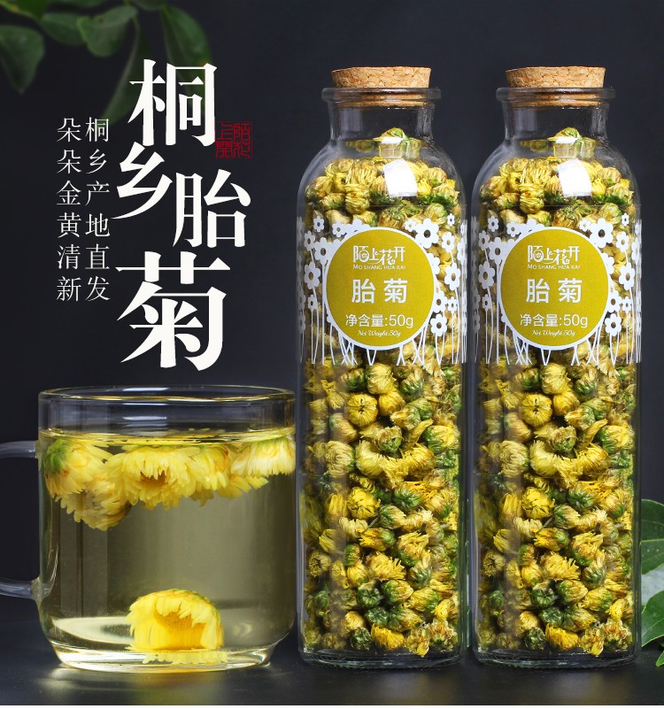 陌上花开 2罐装（50克） 胎菊王花茶 菊花茶桐乡产地发...
