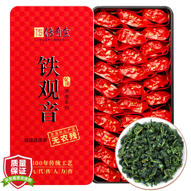 传奇会茶叶 无农残安溪铁观音清香型 正宗兰花香闽南乌龙茶...