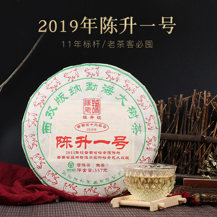 2019陈升号陈升一号357g普洱茶生茶饼云南勐海普洱茶...