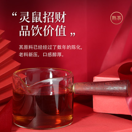 2020年陈升号普洱熟茶灵鼠招财357g生肖茶老料茶饼普...