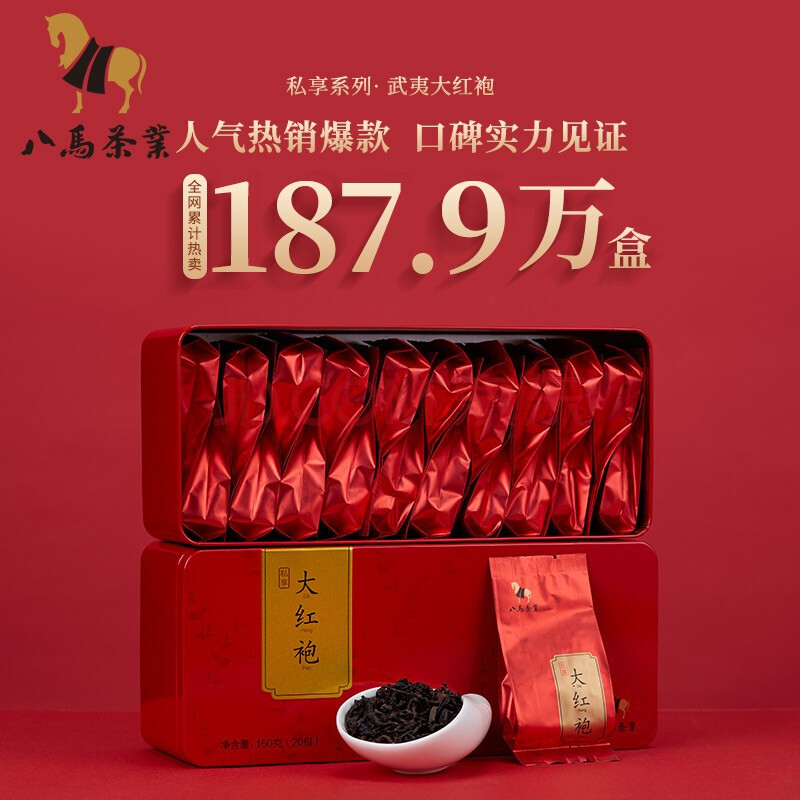 八马茶业 私享大红袍 武夷岩茶 乌龙茶 茶叶礼盒装160g