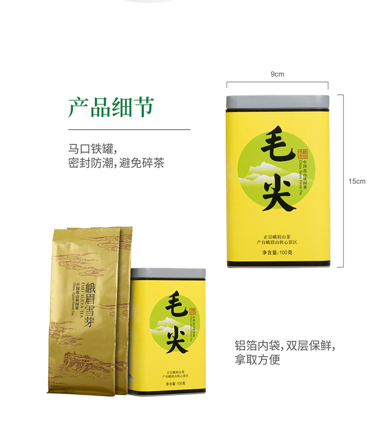 峨眉雪芽 茶叶 高山毛尖100克/罐 绿茶高山茶