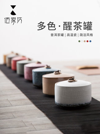 伍家坊 茶叶罐陶瓷 大号醒茶罐普洱茶叶盒茶饼罐子装存储茶...