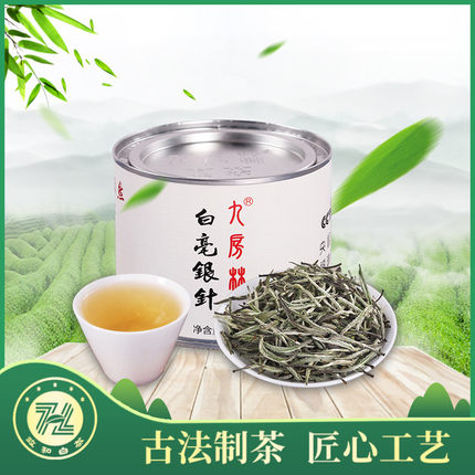 政和白茶 九房林 白毫银针2018年春茶明前茶 高山小罐...
